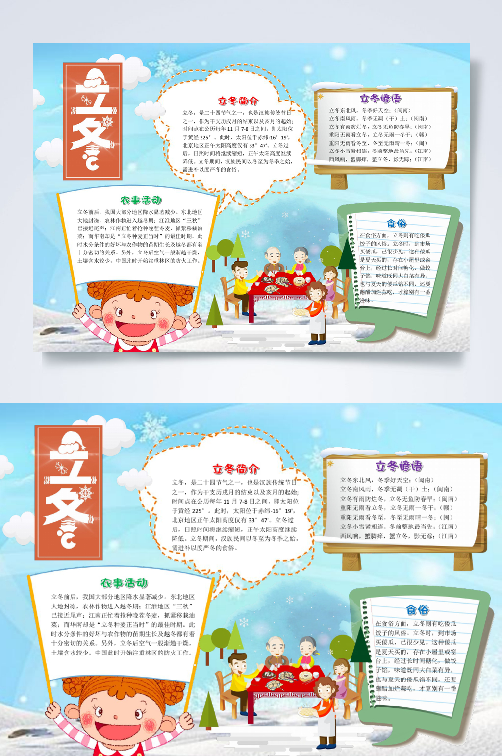 简约风立冬小报横版WORD素材