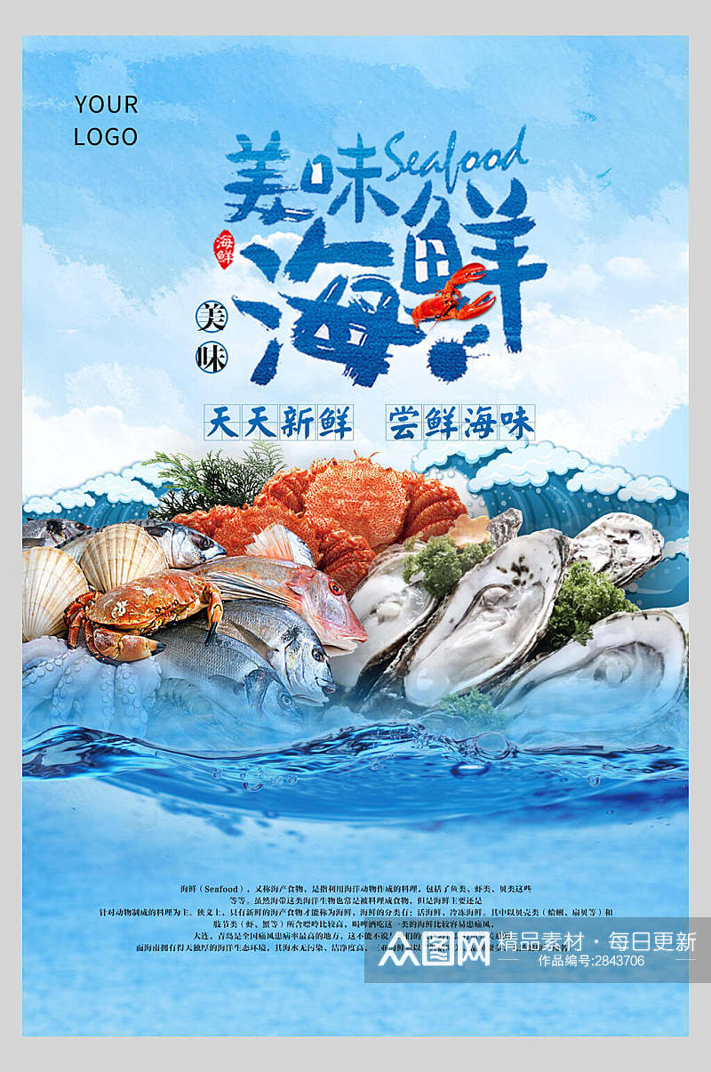 蓝色新鲜美味海鲜美食海报素材