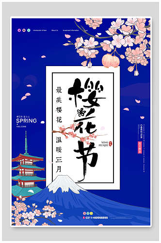 蓝色最美樱花节宣传海报