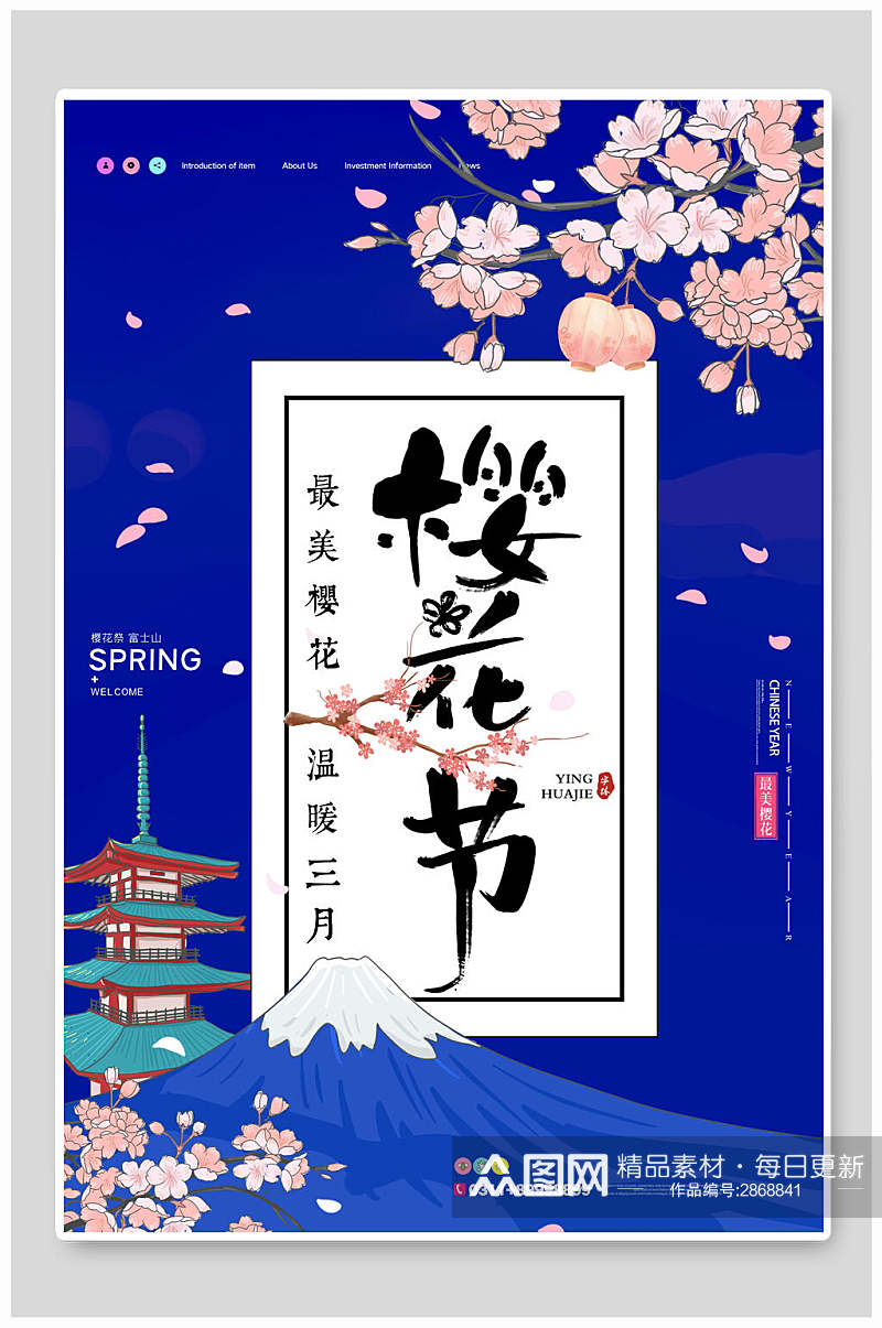 蓝色最美樱花节宣传海报素材