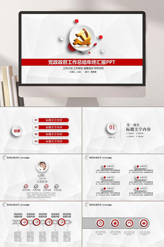 极简白色党政政府年终汇报主题PPT-众图网