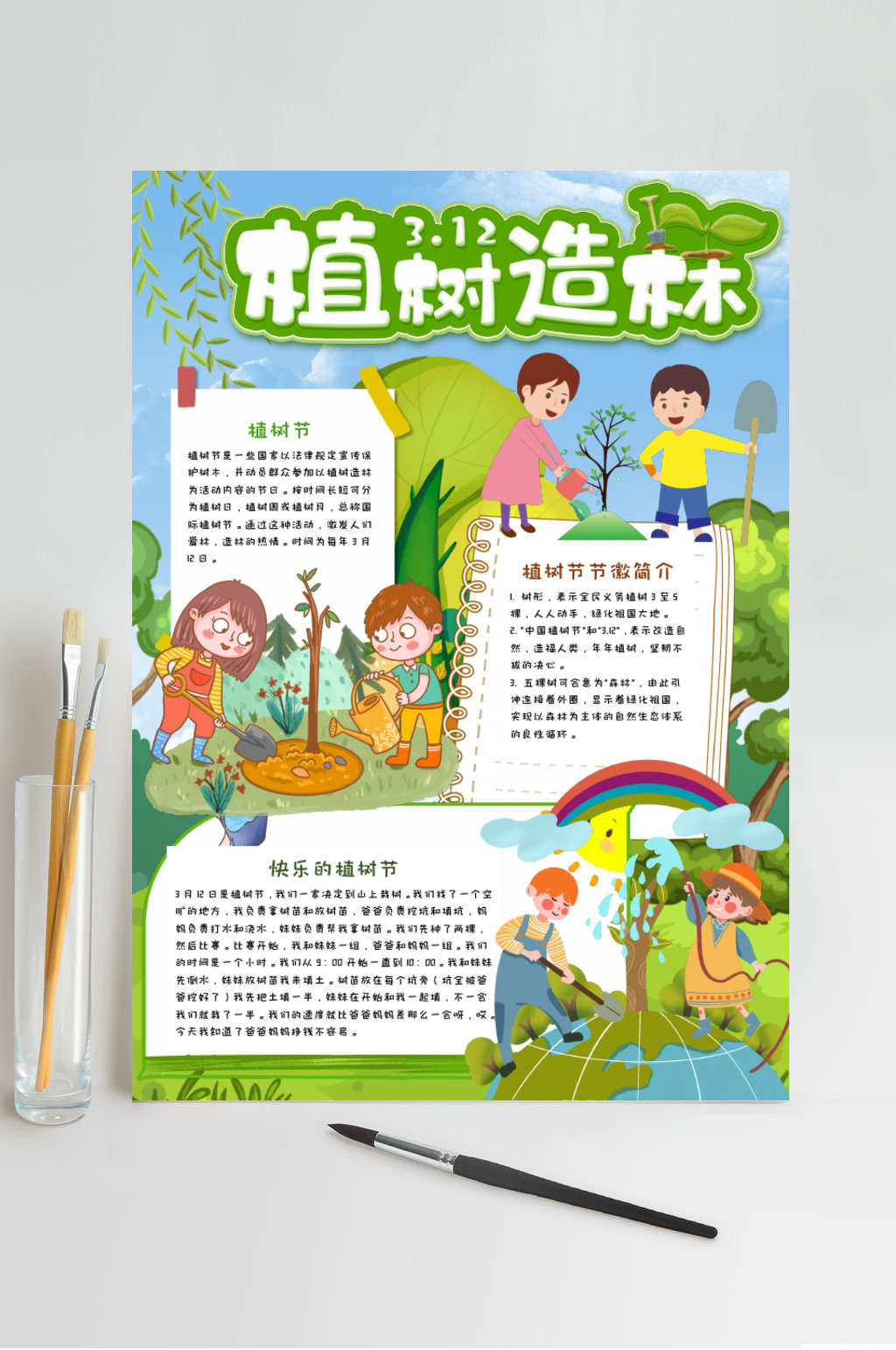 绿色植物植树造林植树节小报横版WORD素材