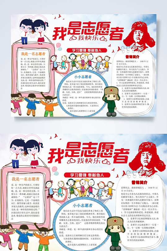 我是志愿者横版小报word