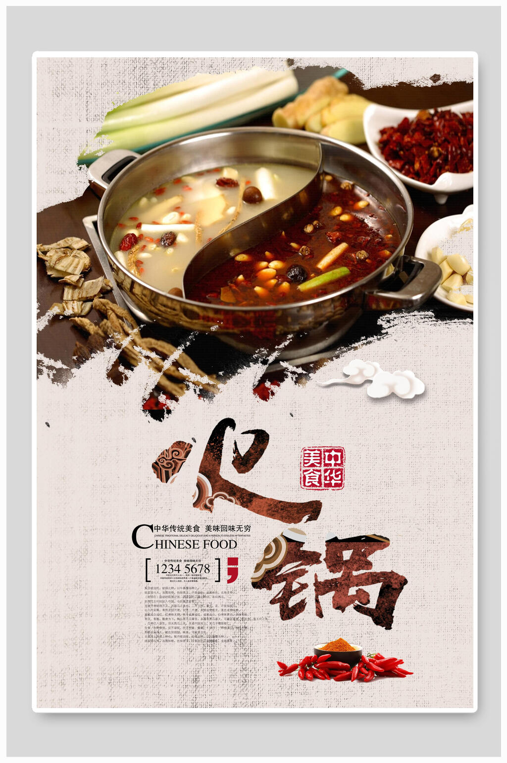 水墨风中华美食火锅宣传海报素材