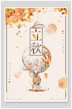 创意麋鹿落叶立秋中国传统节气海报