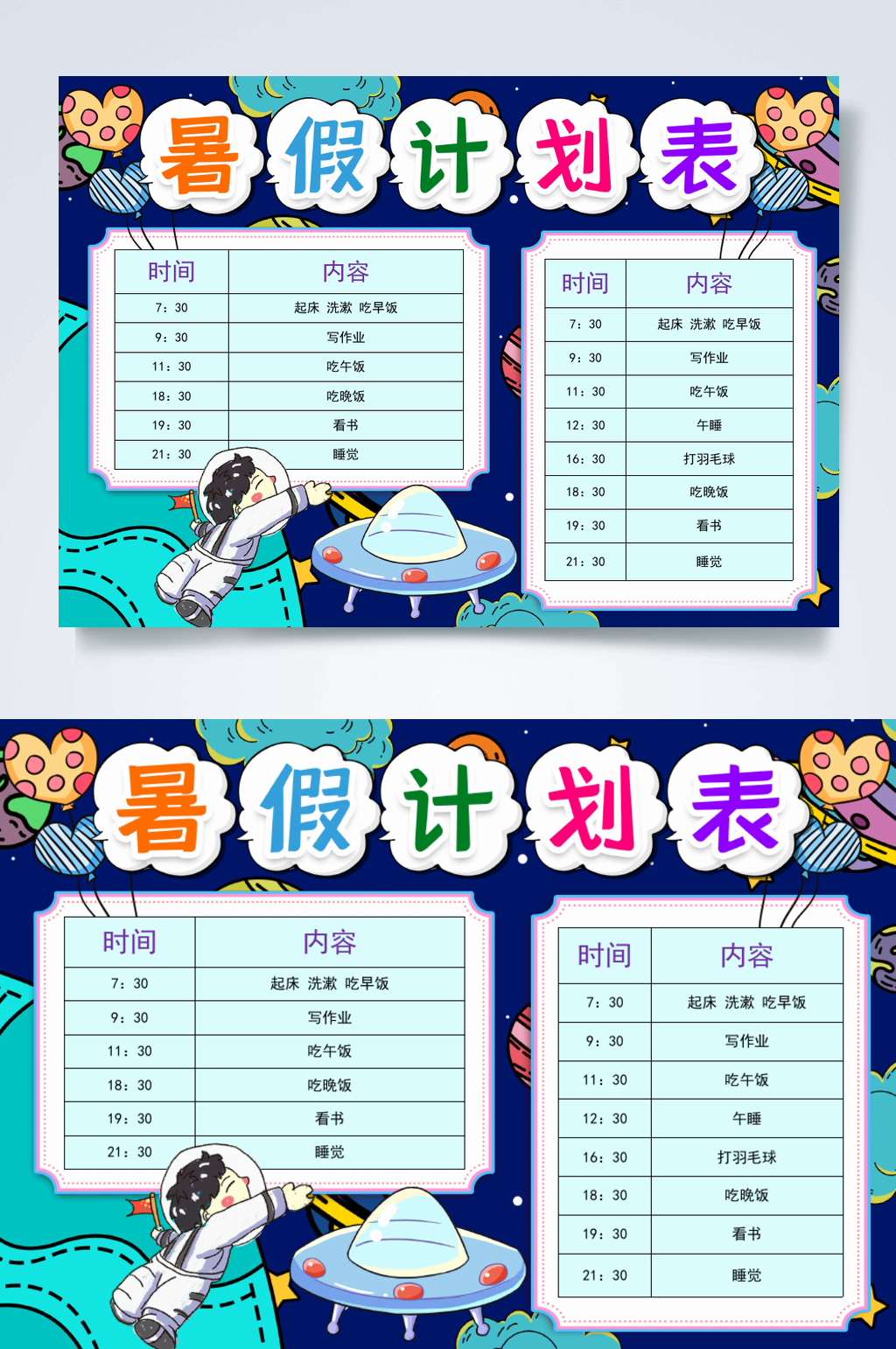 蓝色创意暑假计划表WORD素材