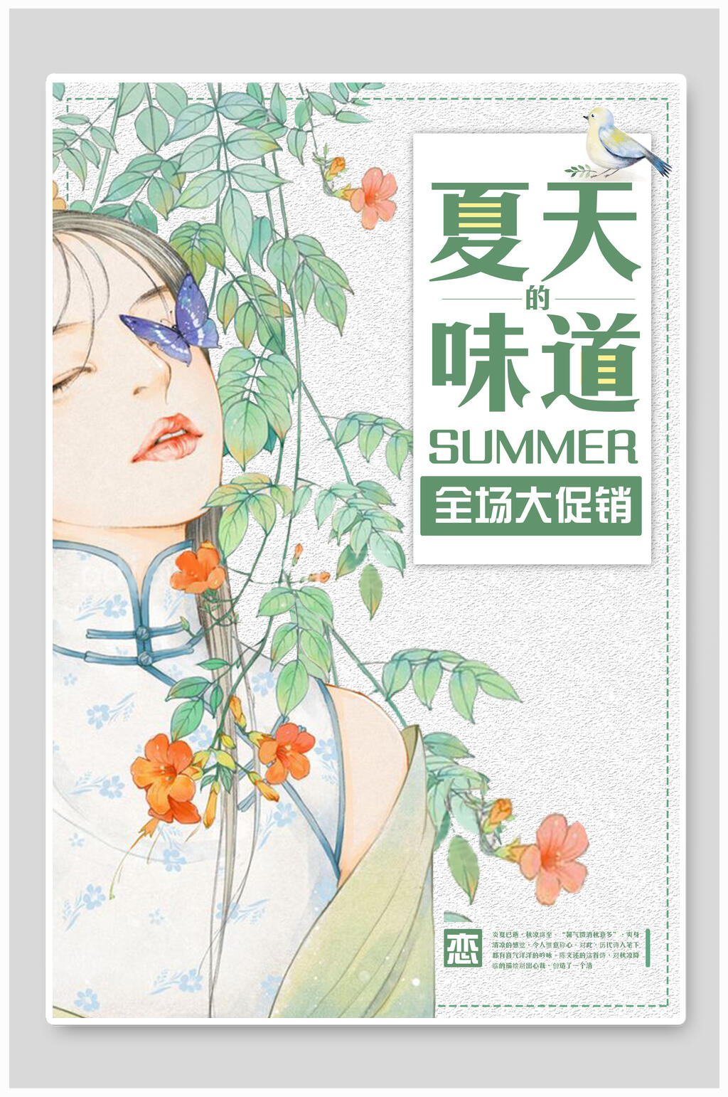 唯美时尚夏天的味道夏季促销海报素材