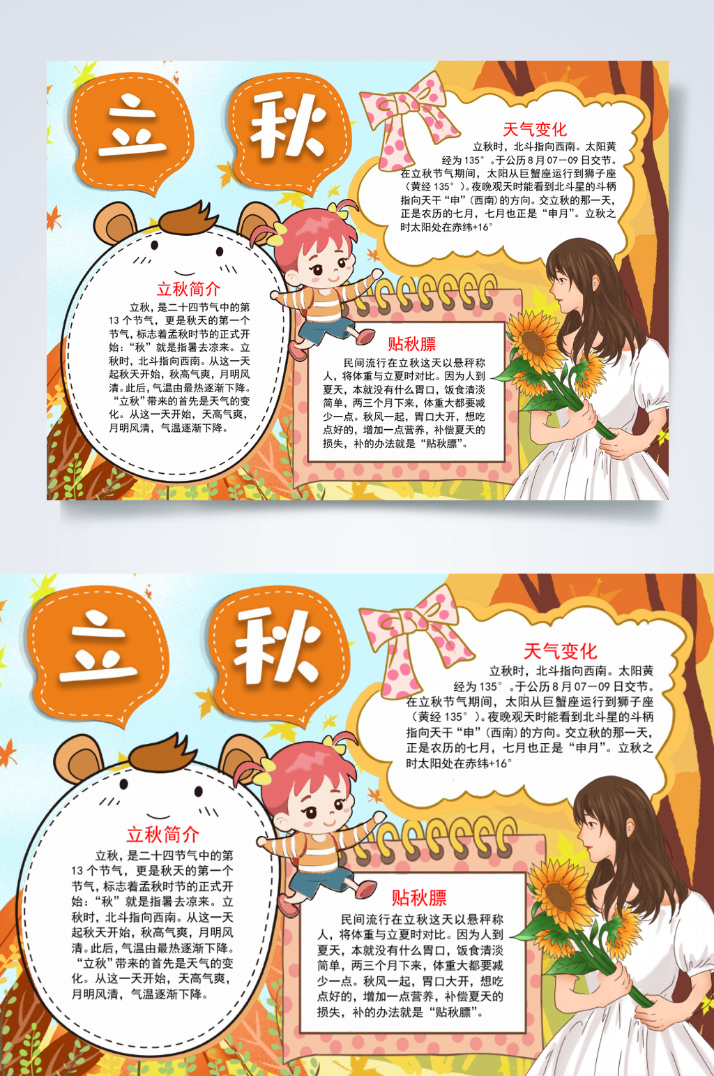 唯美秋季立秋小报横版WORD素材
