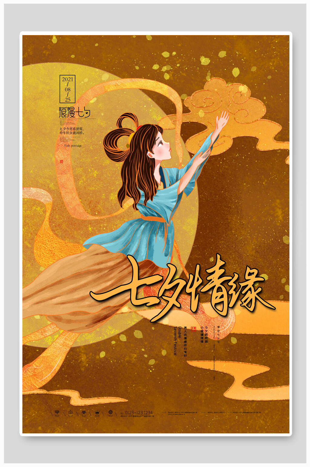 金色七夕情人节情缘海报素材