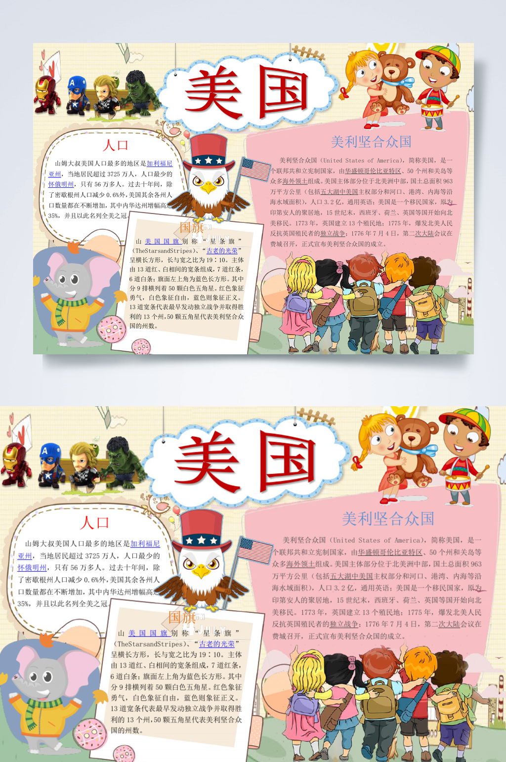 清新美国小报横版WORD素材
