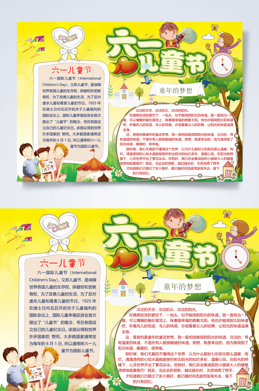 炫彩缤纷六一儿童节小报横版WORD素材