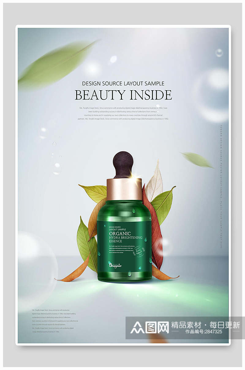 精致绿瓶护肤品美妆广告宣传海报素材