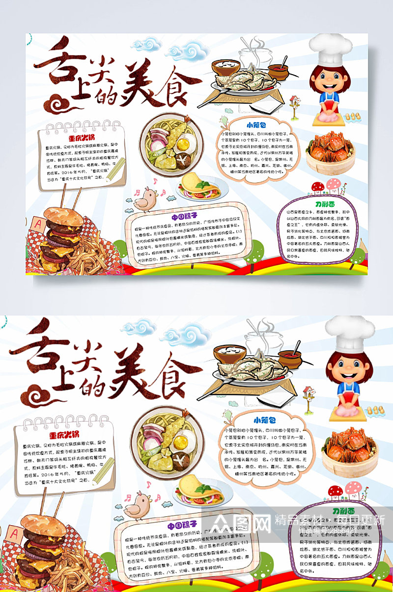 特色中国味道美食小报小报WORD素材