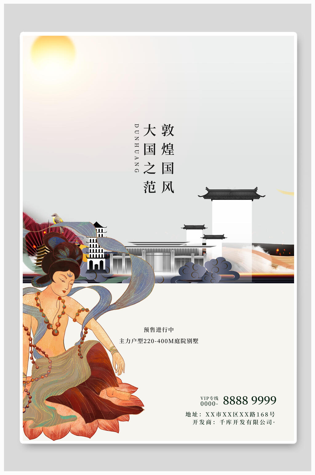 大国之范敦煌国风海报素材