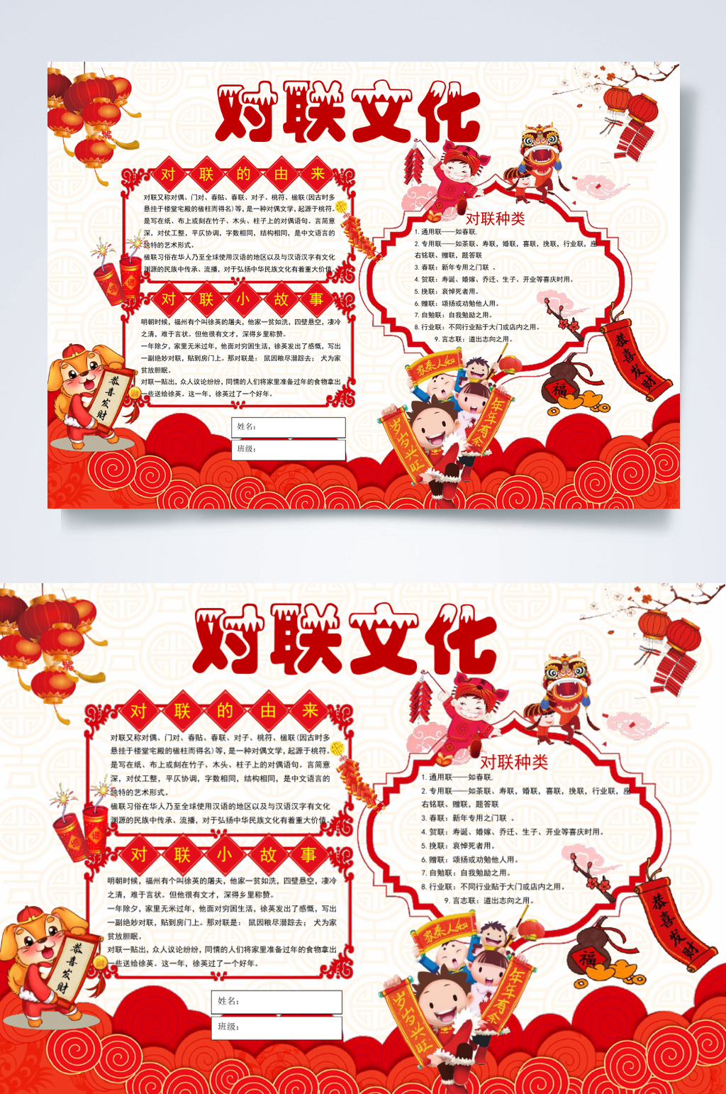 红色对联文化春节小报横版WORD素材