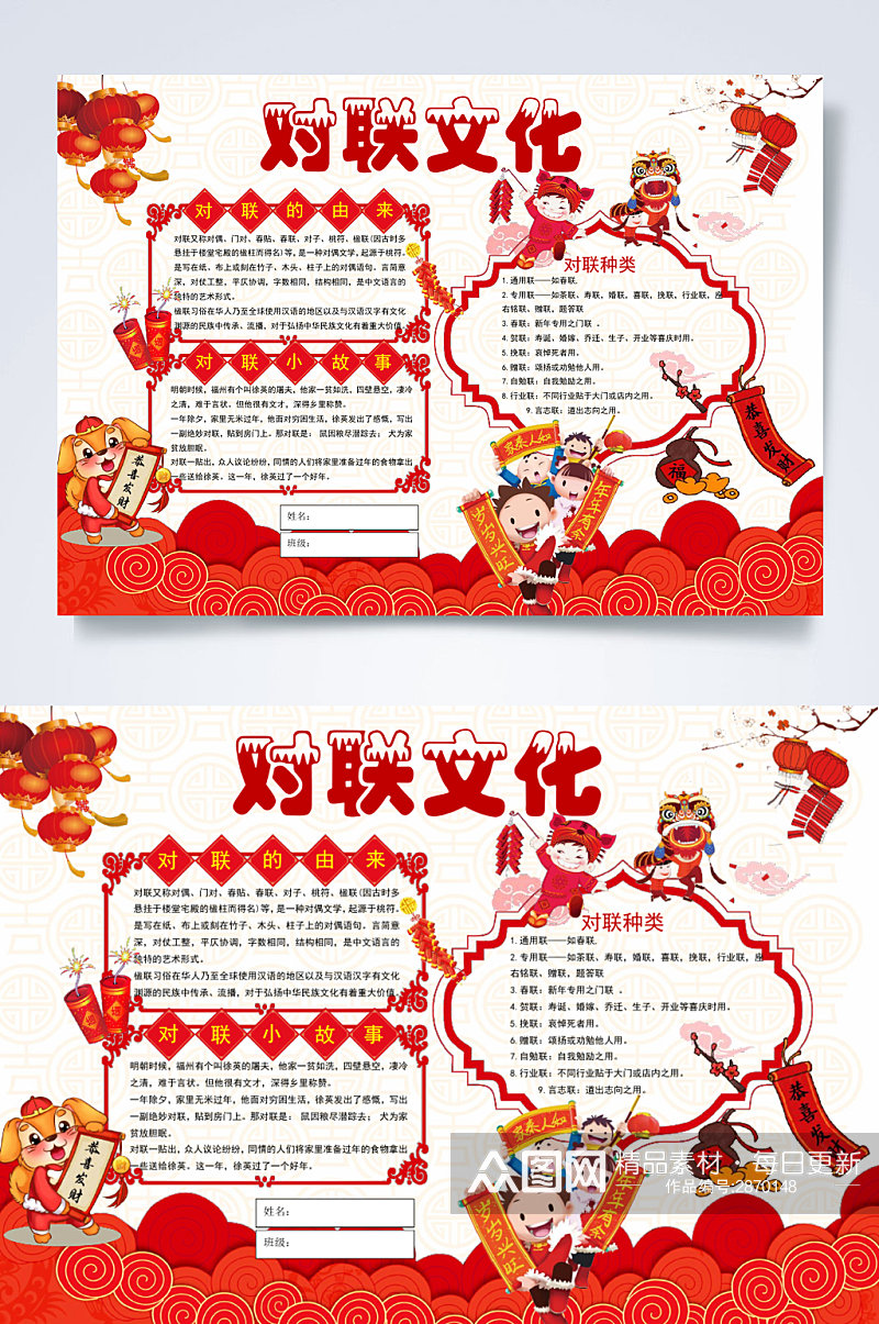 红色对联文化春节小报横版WORD素材
