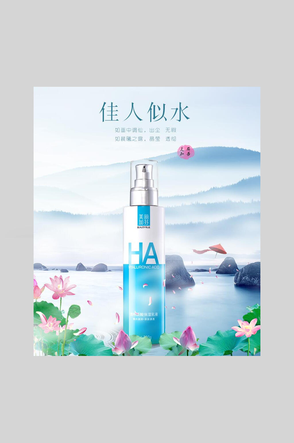清新佳人似水美妆护肤品海报素材