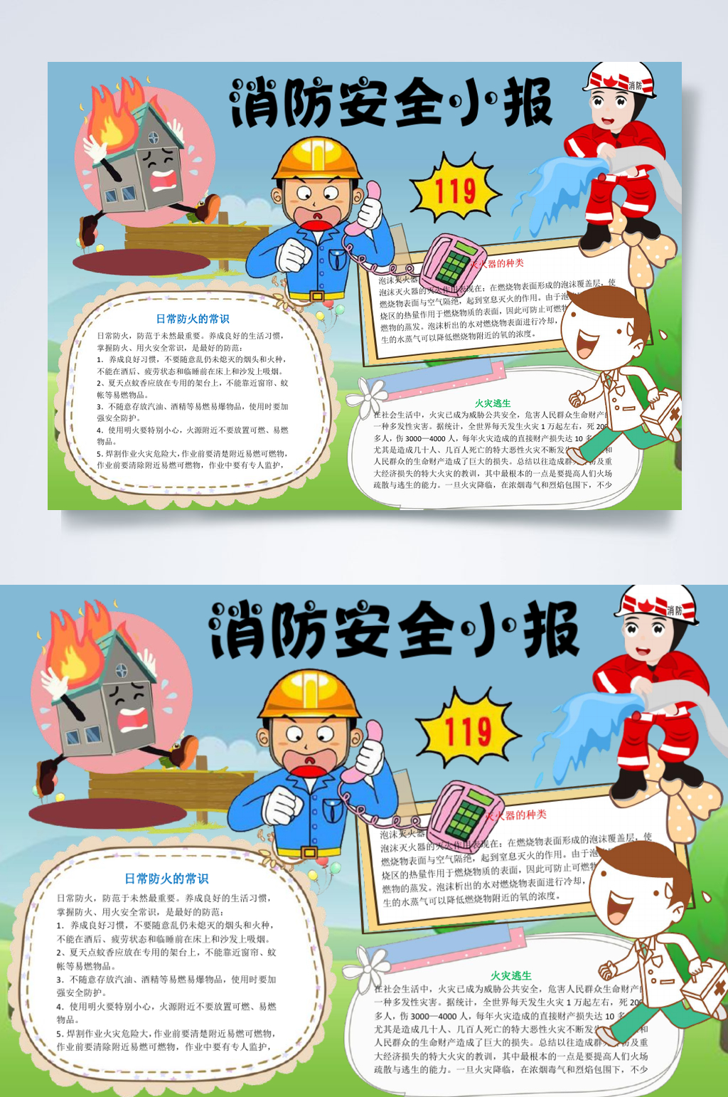 时尚消防安全知识WORD素材