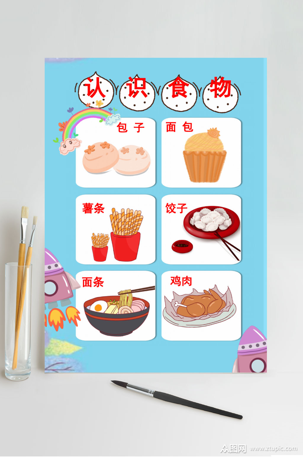 认识食物挂图小报word素材