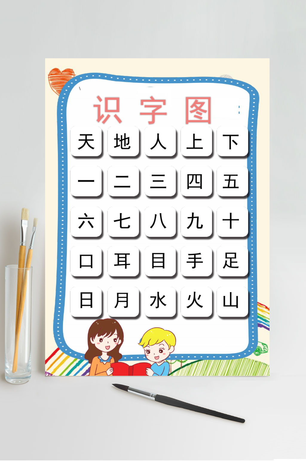 简约数字挂图WORD素材