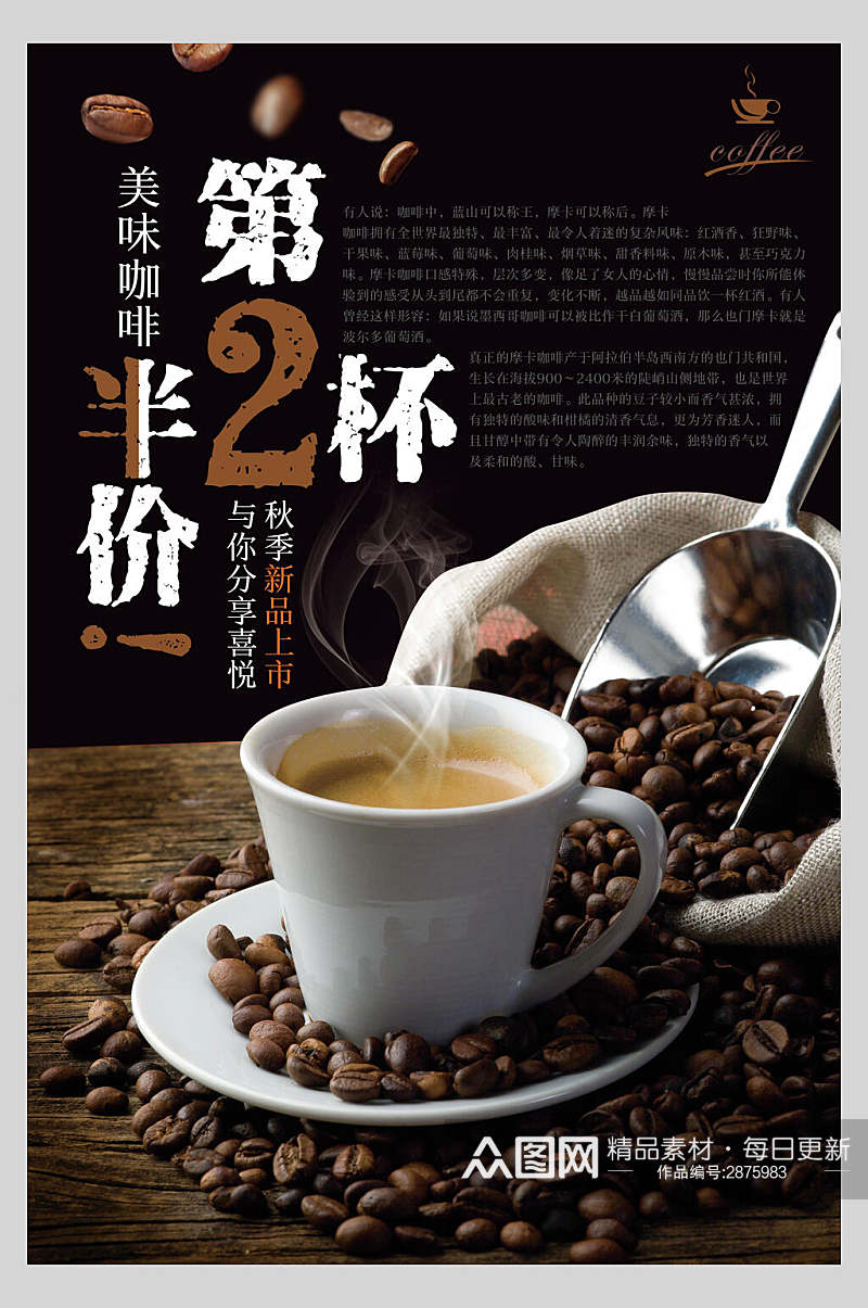 美味咖啡饮品美食促销海报素材
