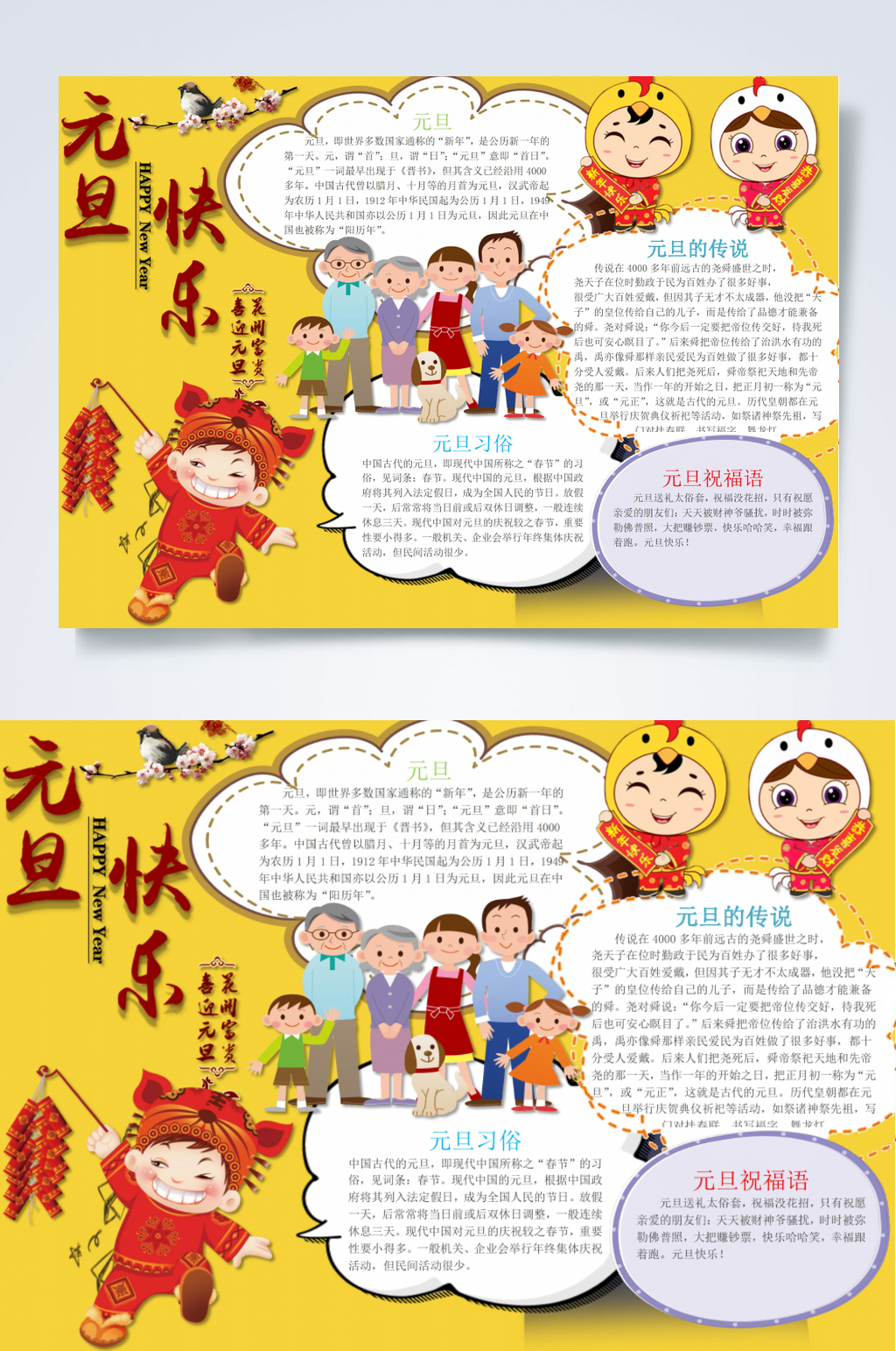 黄色元旦节小报横版WORD素材
