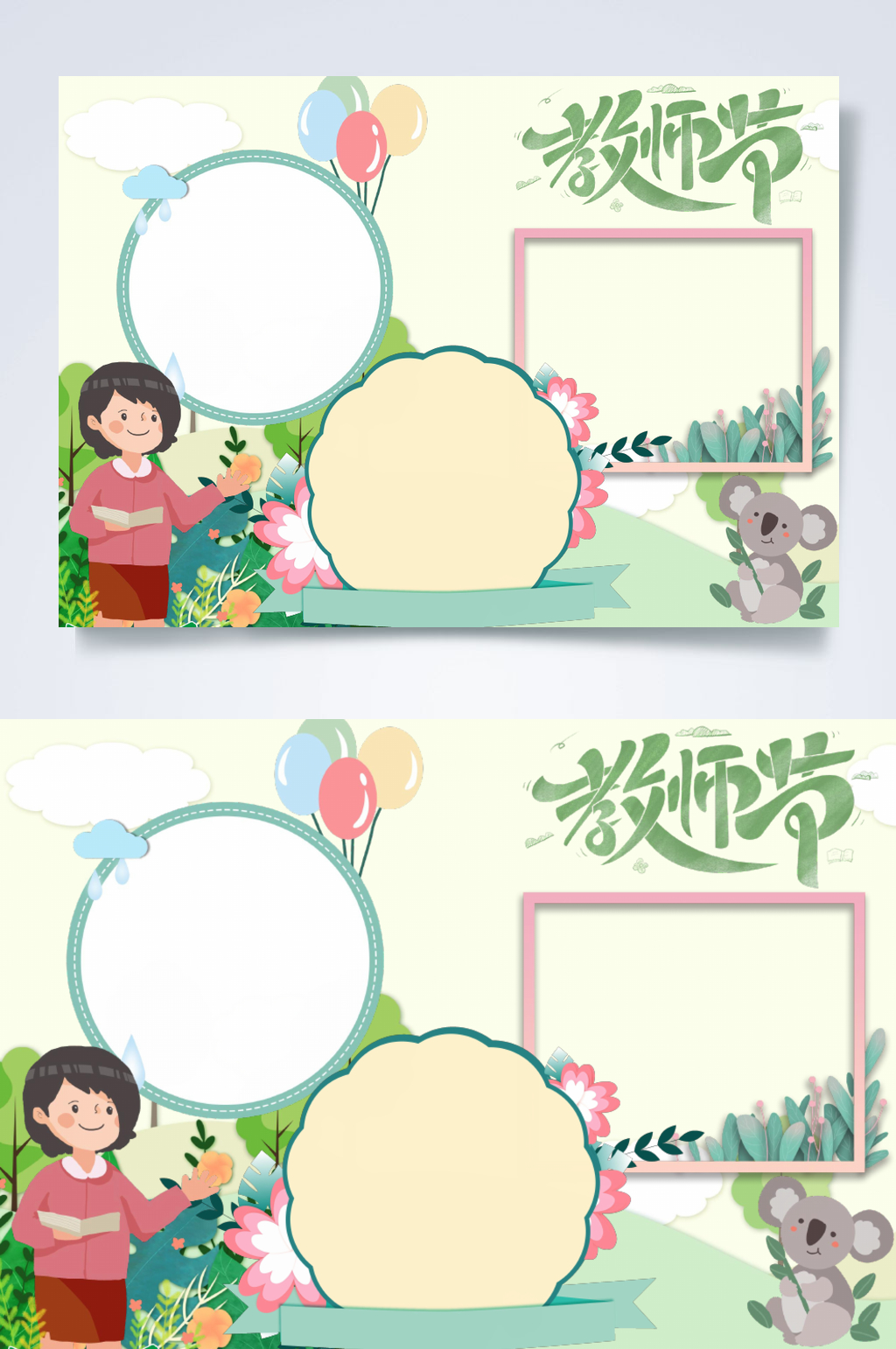 清新植物淡雅教师节小报横版WORD素材