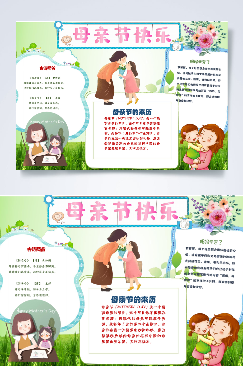 唯美母亲节快乐小报横版WORD素材