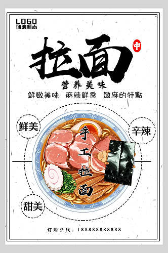 营养美味日式招牌拉面店铺宣传海报