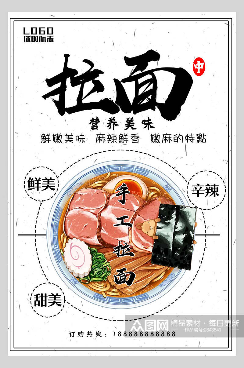 营养美味日式招牌拉面店铺宣传海报素材
