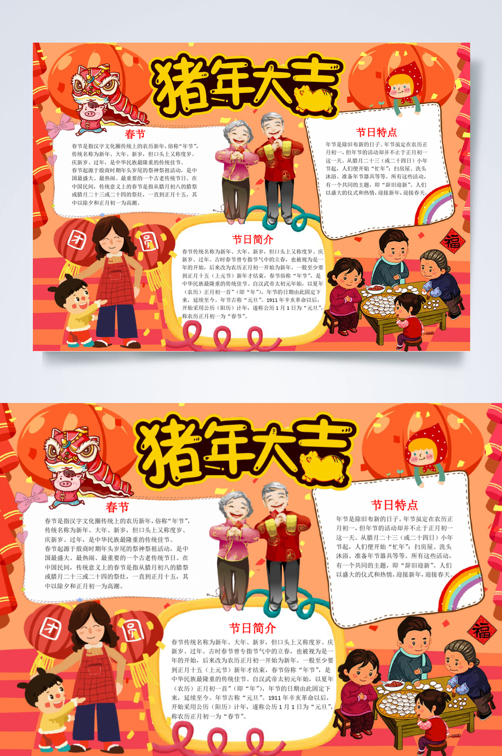 唯美猪年大吉春节手抄报横版WORD素材