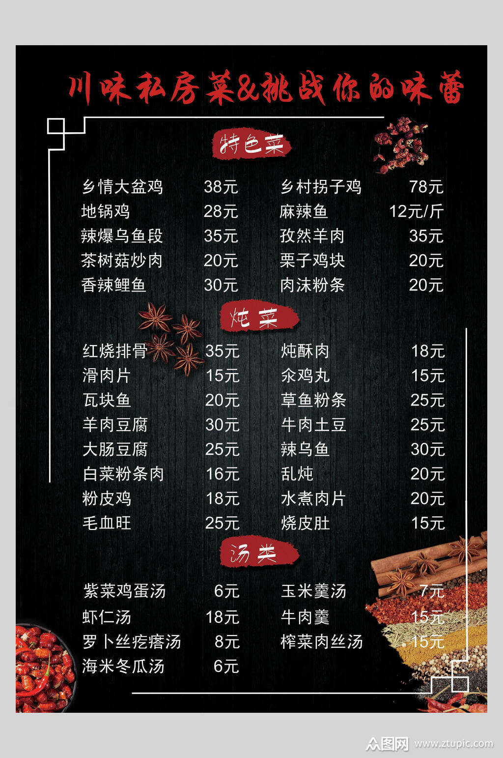 川味中餐美食菜单私房菜海报