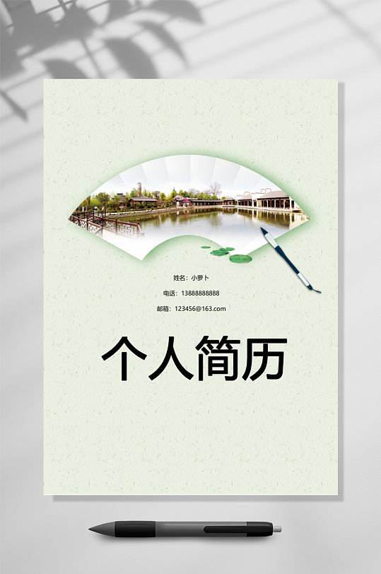 中医类封面个人简历word