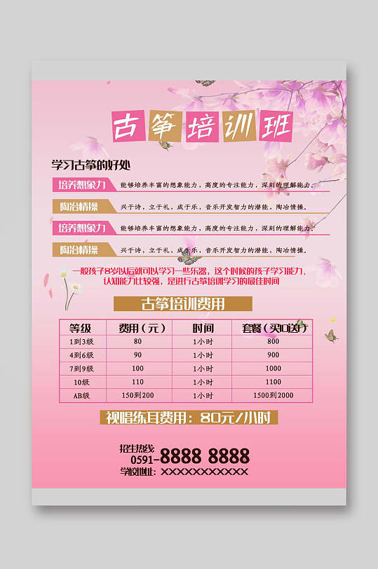 古筝培训班培训教育宣传单