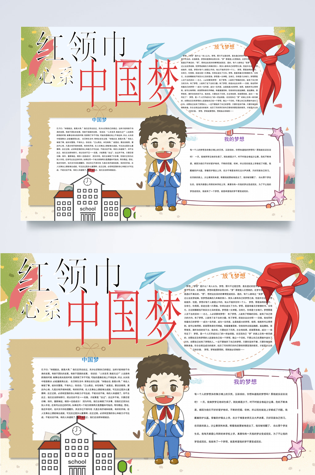 简洁红领巾心系中国梦小报横版WORD素材