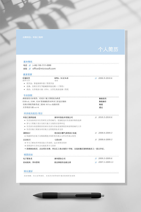 大蓝边单页求职个人简历word
