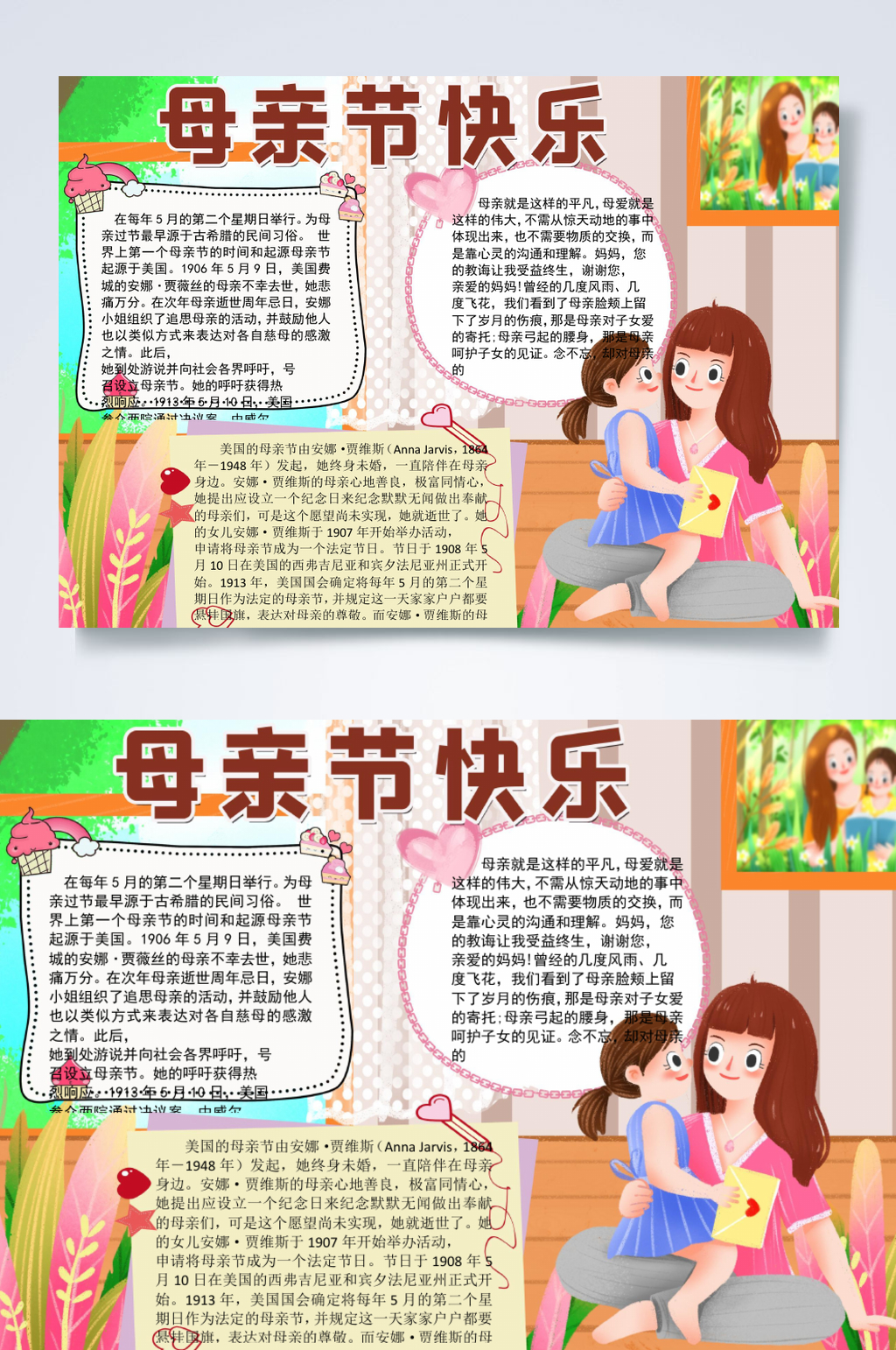 清新母亲节快乐传统节日手抄报横版WORD素材