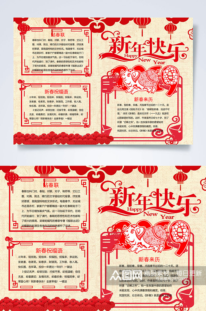 新年快乐春节宣传小报横版WORD素材