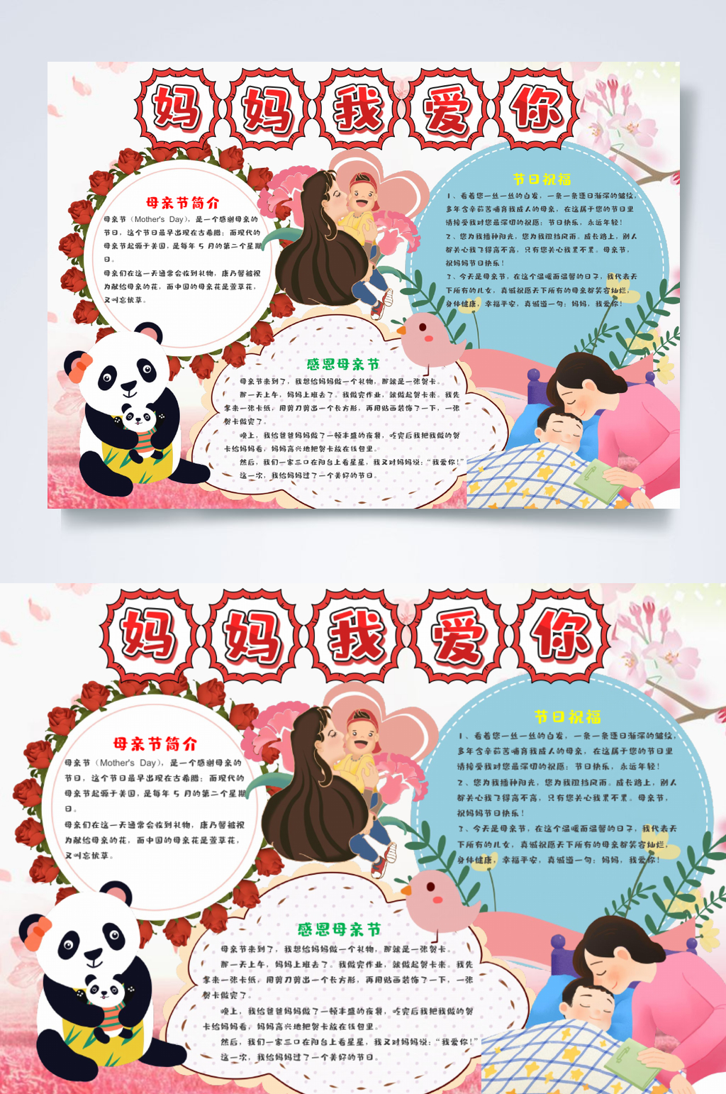 粉蓝色妈妈我爱你母亲节手抄报横版WORD素材