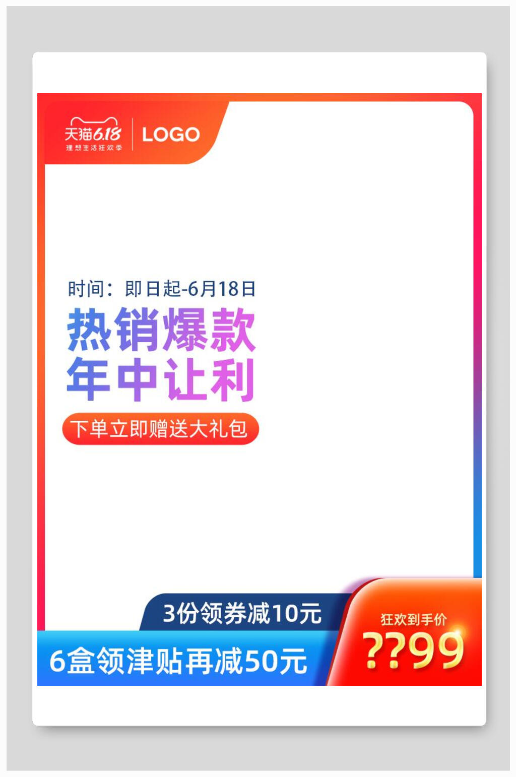 热销爆款八一八发烧购物节电商主图背景素材素材