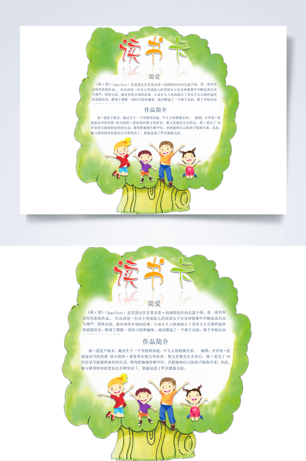 清新绿色创意读书卡小报WORD素材