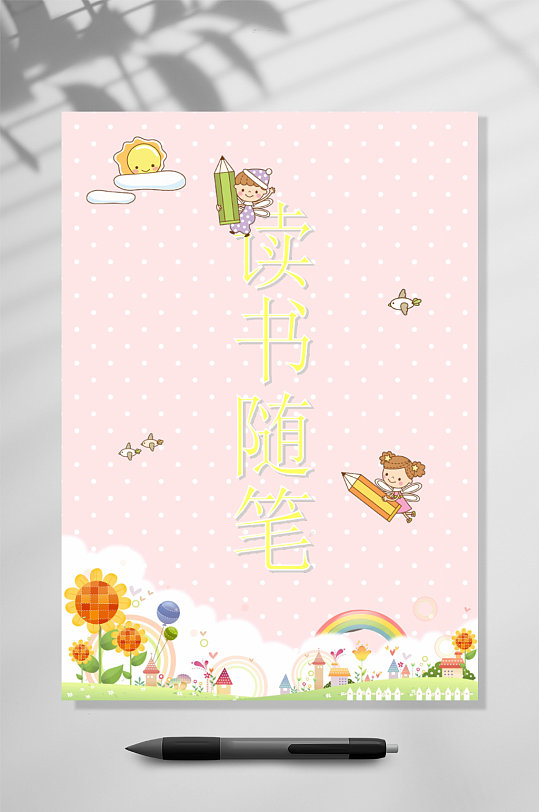 读书笔记教师成长档案WORD表格-众图网