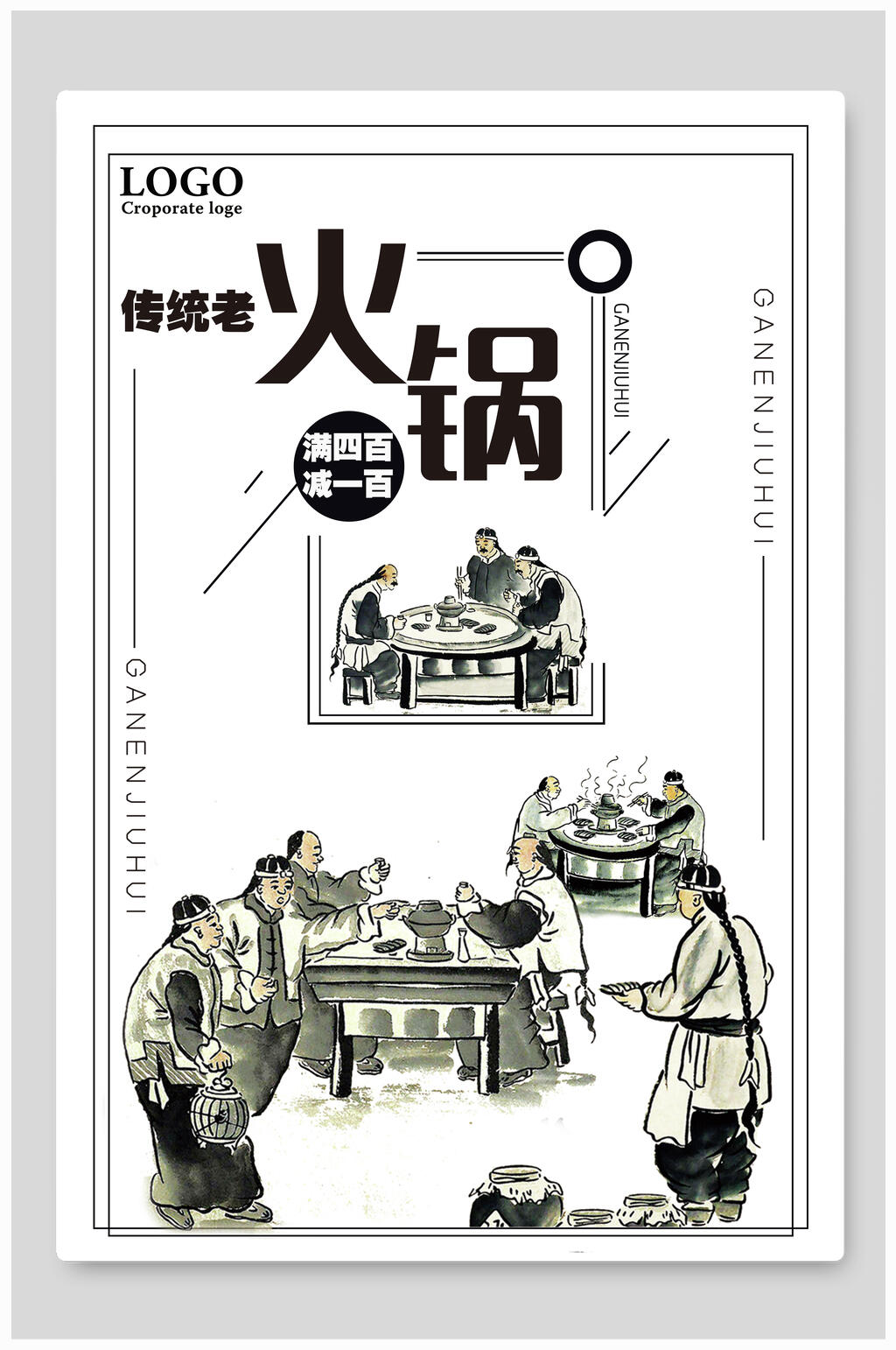 古风灰色火锅海报素材