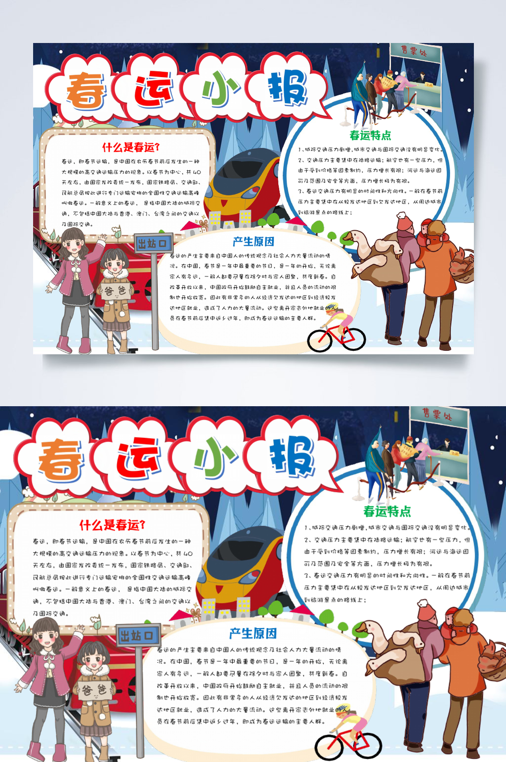 春运小报横版WORD素材