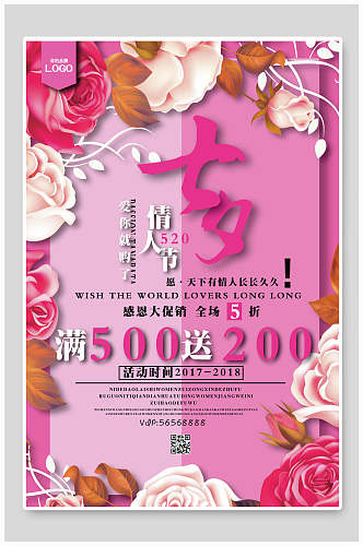 紫色唯美花卉七夕情人节促销海报