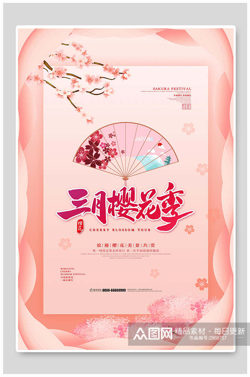 粉色三月樱花节海报素材