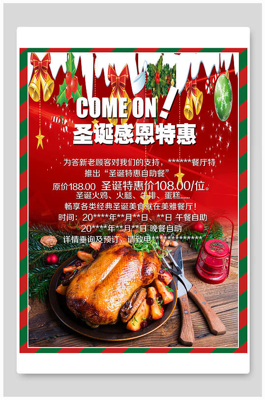 圣诞节火鸡宣传海报