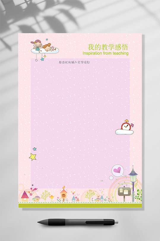 教学感悟教师成长档案WORD表格-众图网