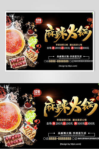 麻辣火锅食品宣传展板