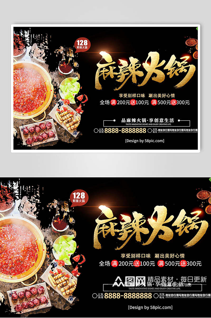 麻辣火锅食品宣传展板素材